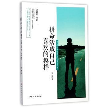 拼命活成自己喜欢的模样+2