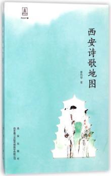 西安诗歌地图+2