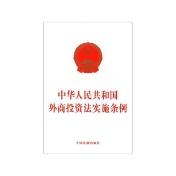 中华人民共和国外商投资法实施条例+2