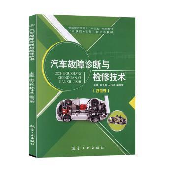 汽车故障诊断与检修技术+2