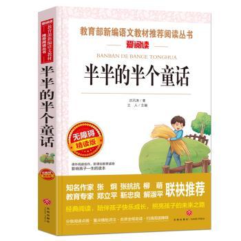 半半的半个童话+2