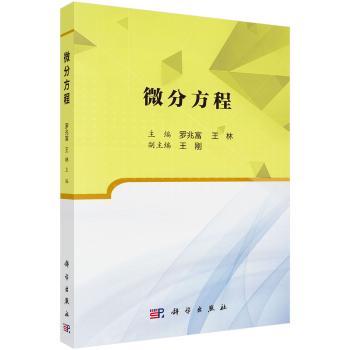 微分方程+2