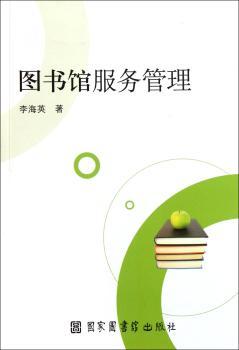 图书馆服务管理