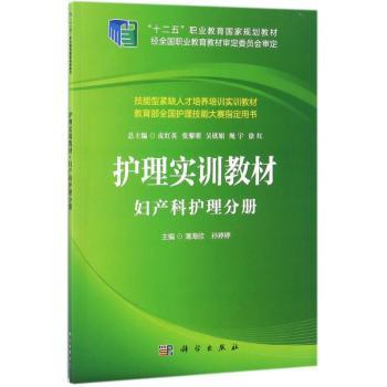 护理实训教材:妇产科护理分册+2