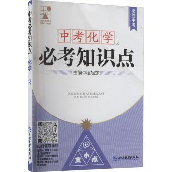 中考必考知识点 化学 R