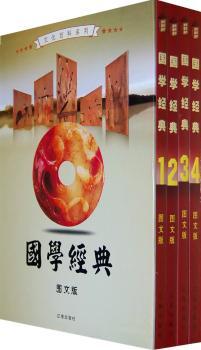国学经典:图文版