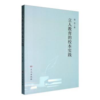 立人教育的校本实践
