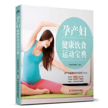 孕产妇健康饮食运动宝典+2