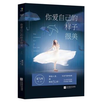 你爱自己的样子很美+2