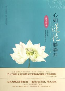 心如莲花静静开