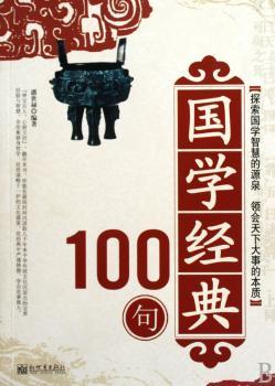 国学经典100句