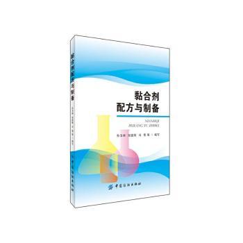 黏合剂配方与制备+2