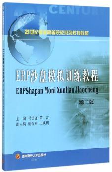 ERP沙盘模拟训练教程+2