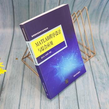 MATLAB程序设计与综合应用