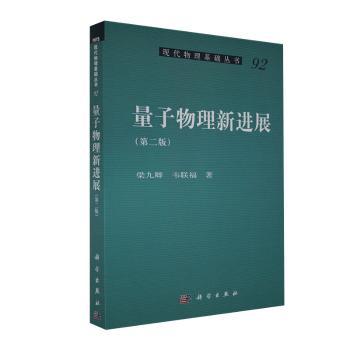 量子物理新进展+2