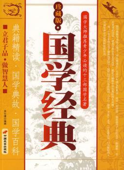 国学经典:珍藏版