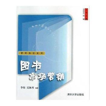 图书市场营销/营销前沿系列