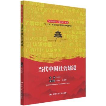 当代中国社会建设+2