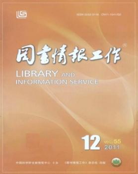 图书情报工作(2011年-第12期)