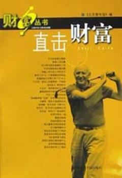 直击财富 - - 财富丛书