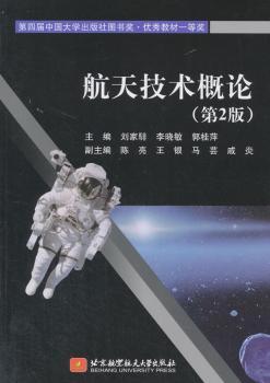 航天技术概论+2