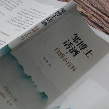 邹博士话酒：白酒小百科+2