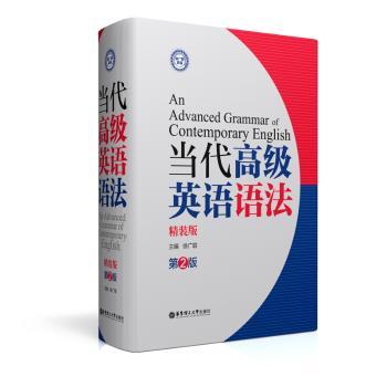 当代英语语法+2