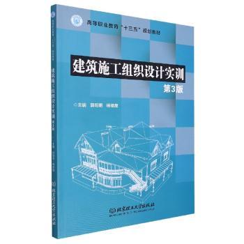 建筑施工组织设计实训+2