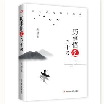 历事悟道三千句+2