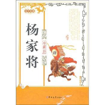 国学经典:杨家将