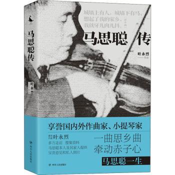 马思聪传+2