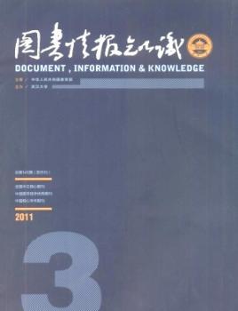 图书情报知识(2011年-第3期)
