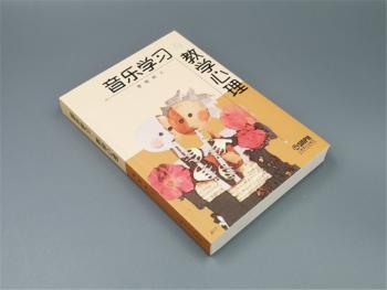 音乐学习与教学心理+2