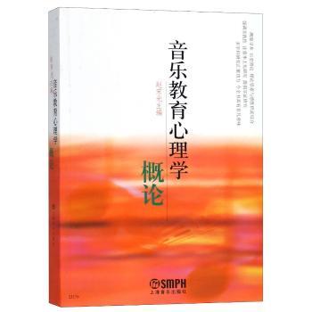 音乐教育心理学概论+2