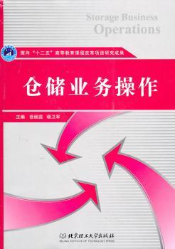 仓储业务操作+2