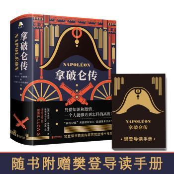 拿破仑传(精)+2