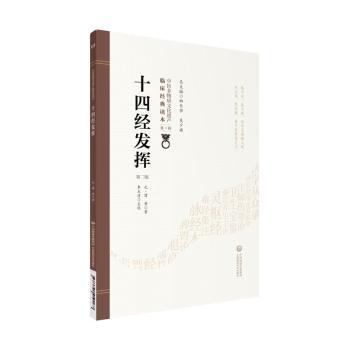 十四经发挥+2