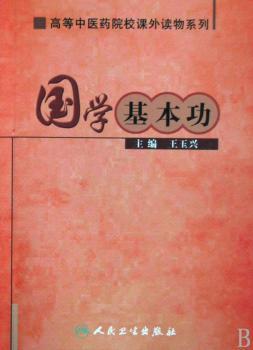 国学基本功