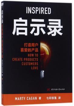启示录:打造用户喜爱的产品+2