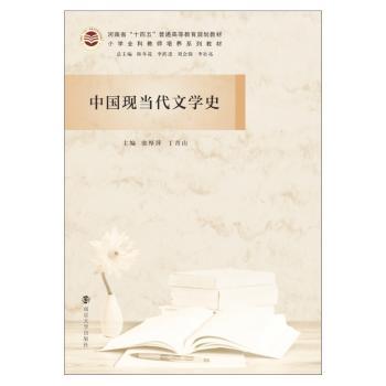 中国现当代文学史+2