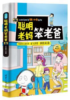 聪明老妈笨老爸