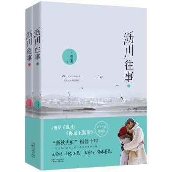 沥川往事+2