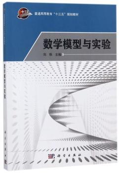 数学模型与实验+2