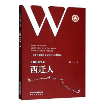 西迁人+2
