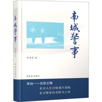 南城警事+2