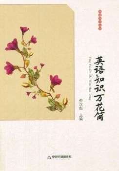 英语知识万花筒+1