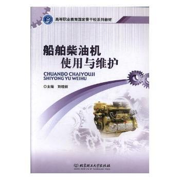 船舶柴油机使用与维护+2