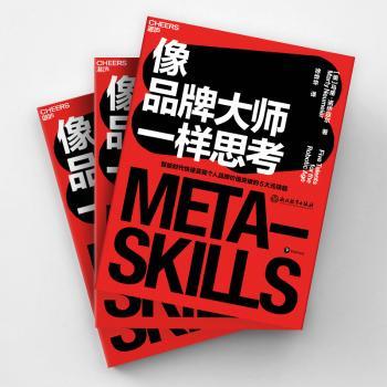 像品牌大师一样思考+2