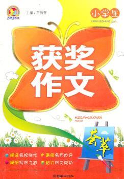 小学生获奖作文荟萃