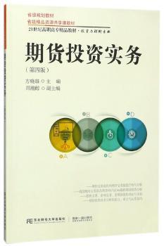 期货投资实务+2